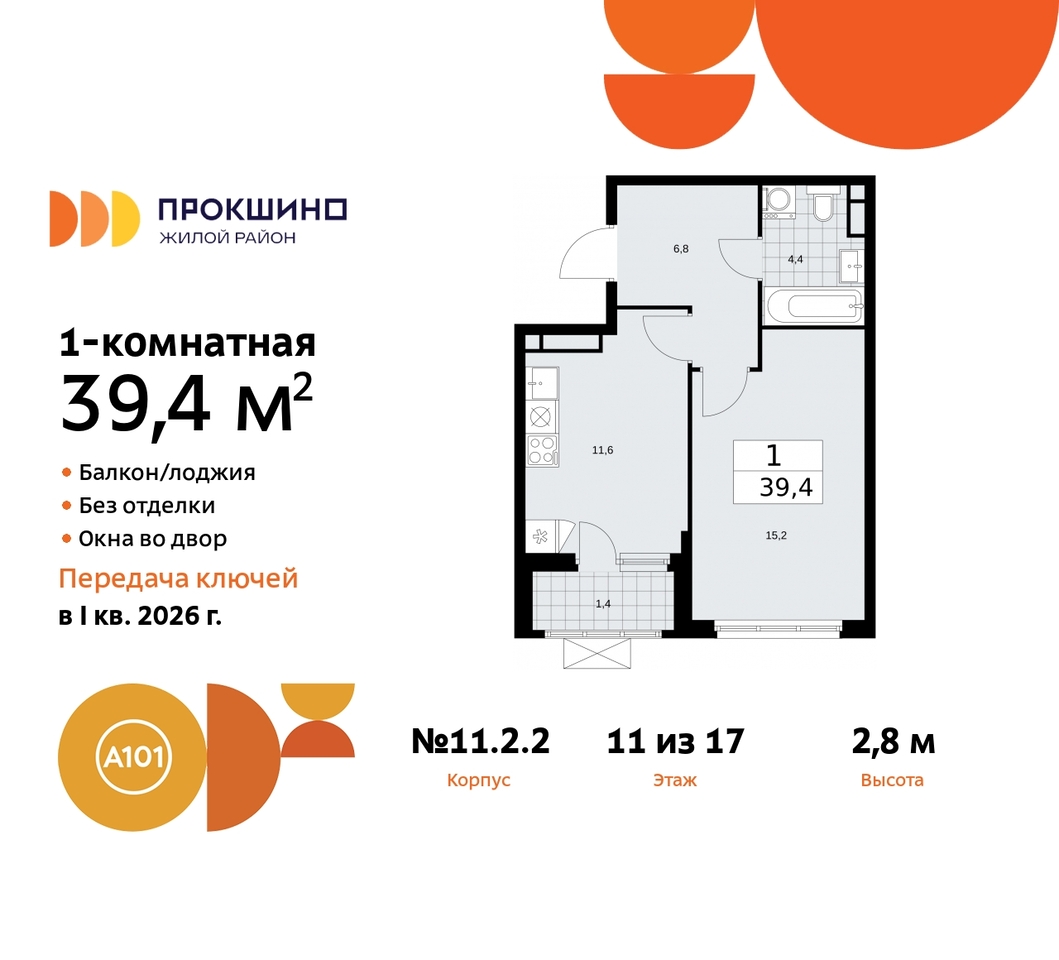 квартира г Москва п Сосенское д Прокшино ЖК Прокшино 2/2 метро Теплый Стан метро Румянцево Сосенское, Филатов луг, Калужское, Прокшино, Саларьево, 11. фото 1