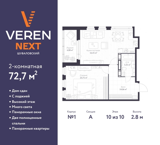 р-н Приморский ул Парашютная 81к/1 ЖК «VEREN NEXT шуваловский» округ Коломяги фото