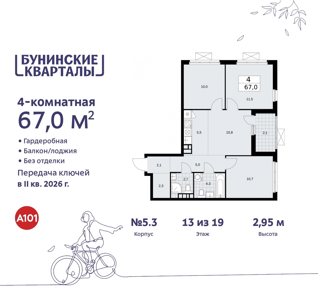 квартира г Москва п Сосенское пр-кт Куприна 2 ЖК Бунинские Кварталы метро Улица Горчакова метро Коммунарка Сосенское, Ольховая, Бунинская аллея фото 1