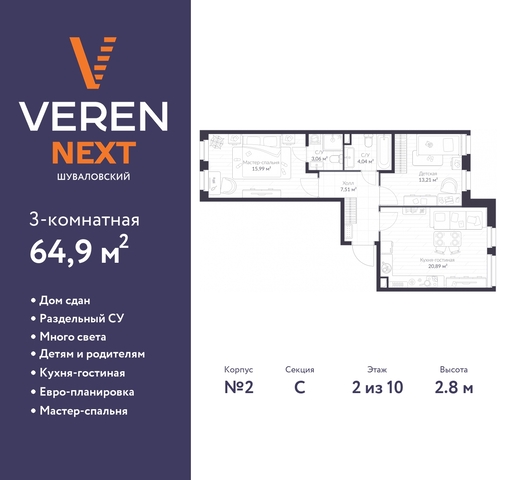 метро Комендантский Проспект метро Удельная ул Парашютная 81к/1 ЖК «VEREN NEXT шуваловский» округ Коломяги фото