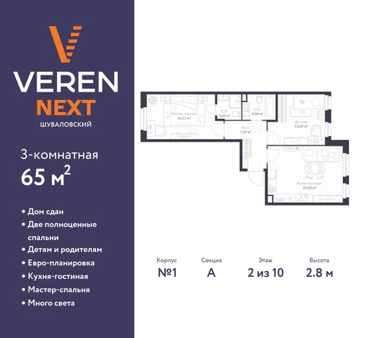 метро Комендантский Проспект метро Удельная ул Парашютная 81к/1 ЖК «VEREN NEXT шуваловский» округ Коломяги фото