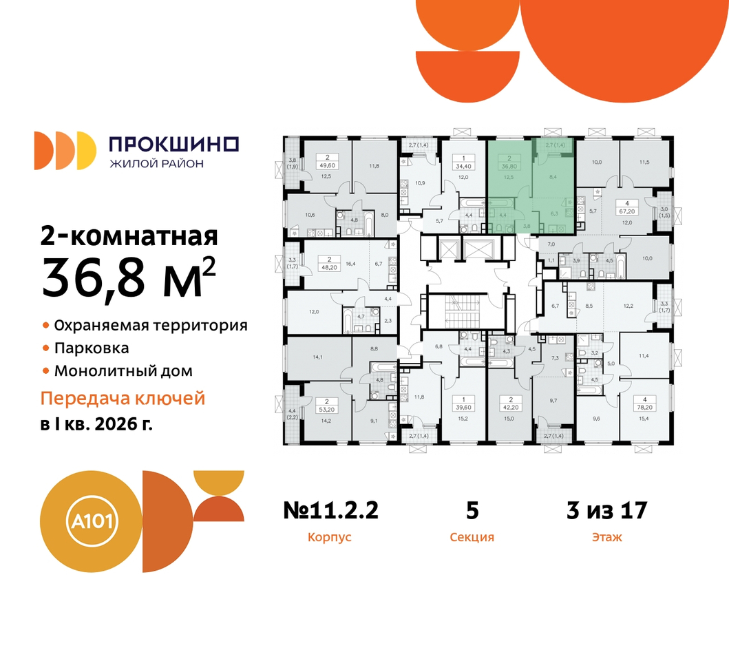 квартира г Москва п Сосенское д Прокшино ЖК Прокшино 2/2 метро Теплый Стан метро Румянцево Сосенское, Филатов луг, Калужское, Прокшино, Саларьево, 11. фото 2