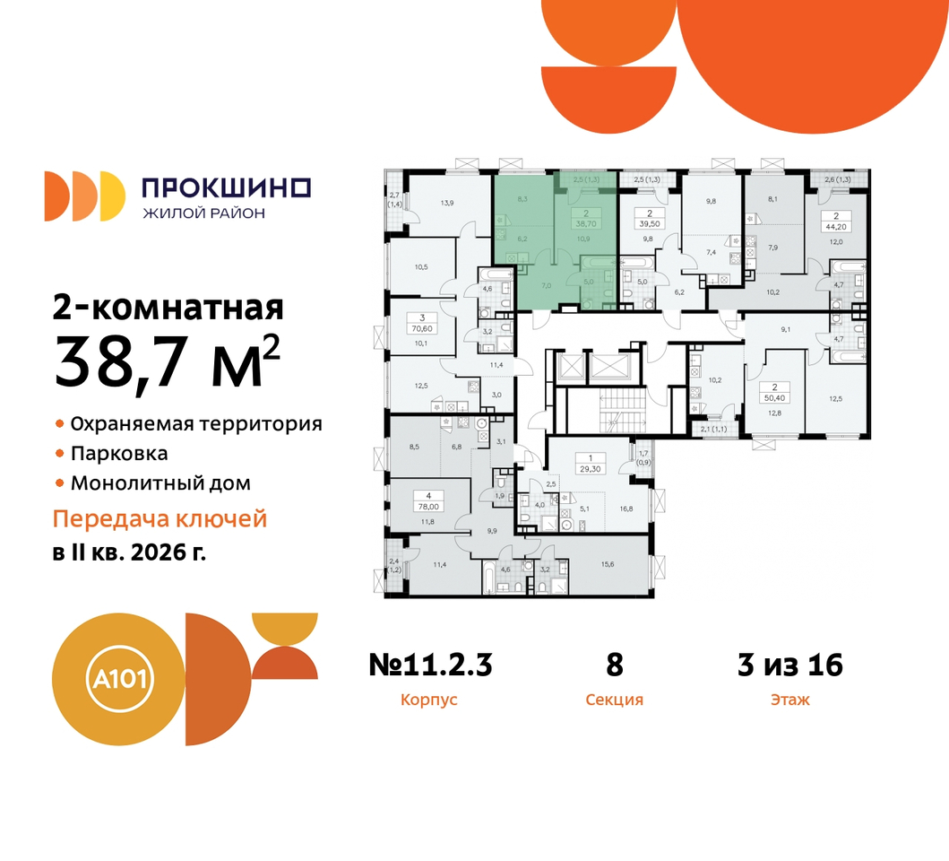 квартира г Москва п Сосенское д Прокшино ЖК Прокшино 2/3 метро Румянцево метро Теплый Стан Сосенское, Филатов луг, Калужское, Прокшино, Саларьево, 11. фото 2