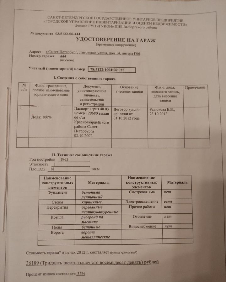 гараж г Санкт-Петербург метро Выборгская Выборгская сторона ул Литовская 14 округ Сампсониевское фото 2