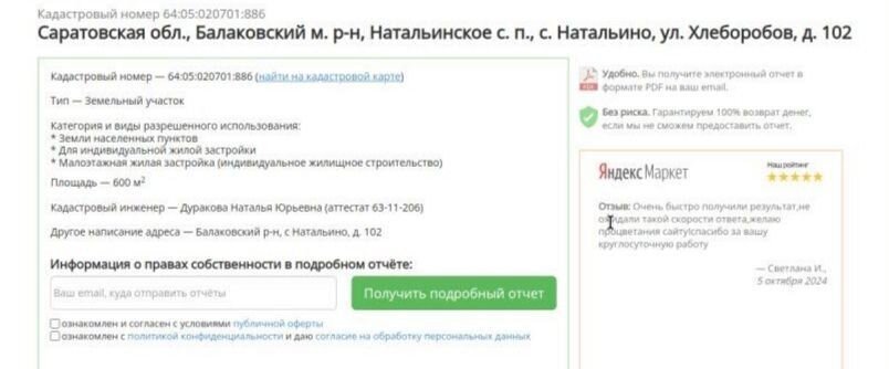 земля р-н Балаковский с Натальино ул Хлеборобов 102 Балаково, Натальинское муниципальное образование фото 1