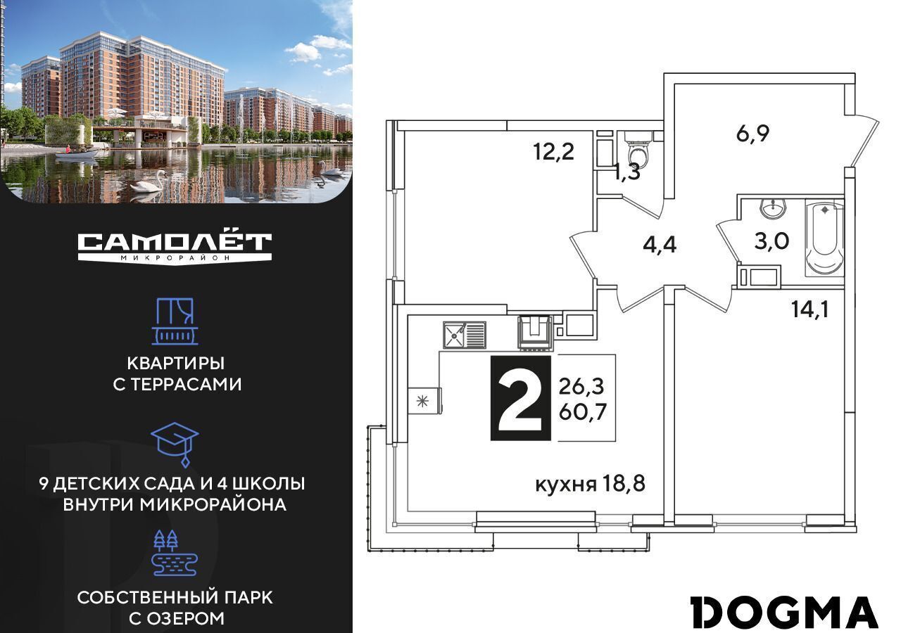 квартира г Краснодар р-н Прикубанский ул Западный Обход 63 ЖК «Самолет» фото 1