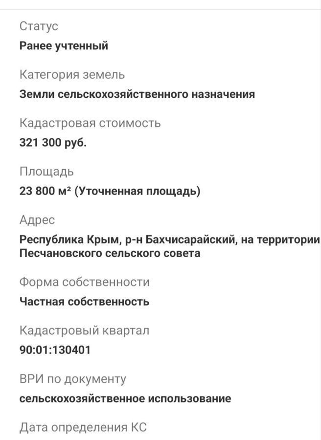 земля р-н Бахчисарайский с Береговое ул Центральная 25 Песчановское сельское поселение, Се<текст-удален>оль фото 2