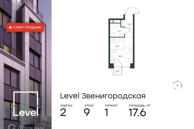 Северо-Западный административный округ, Жилой комплекс «Level Звенигородская» фото