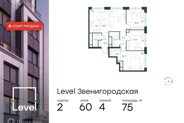 Северо-Западный административный округ, Жилой комплекс «Level Звенигородская» фото