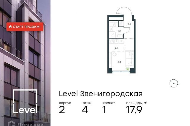 Северо-Западный административный округ, Жилой комплекс «Level Звенигородская» фото