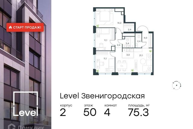 Северо-Западный административный округ, Жилой комплекс «Level Звенигородская» фото