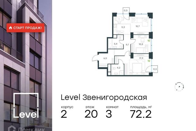 Северо-Западный административный округ, Жилой комплекс «Level Звенигородская» фото