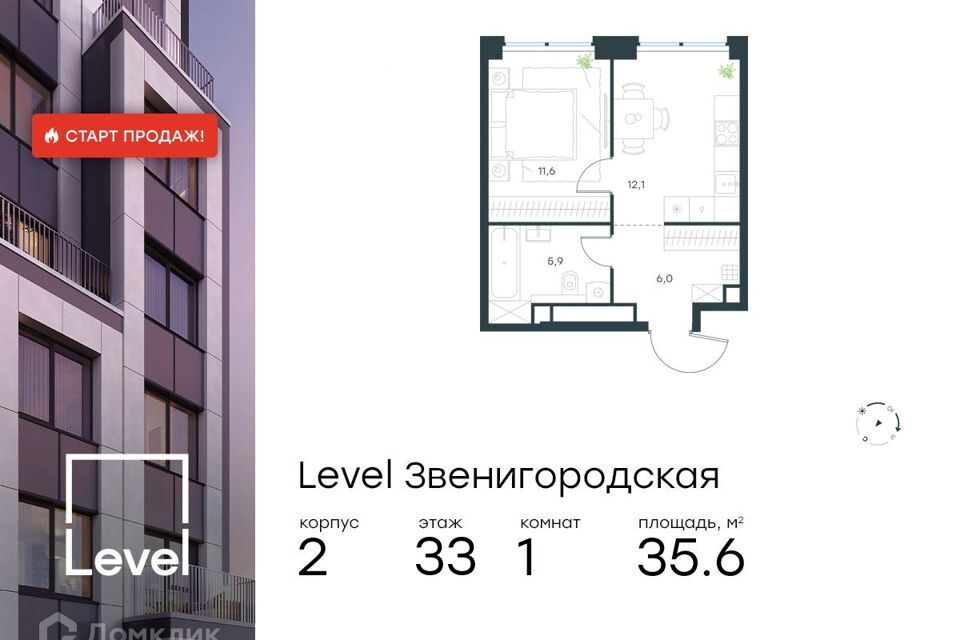 квартира г Москва Северо-Западный административный округ, Жилой комплекс «Level Звенигородская» фото 1