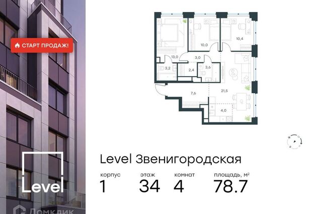 Северо-Западный административный округ, Жилой комплекс «Level Звенигородская» фото