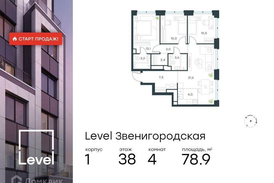 квартира г Москва Северо-Западный административный округ, Жилой комплекс «Level Звенигородская» фото 1