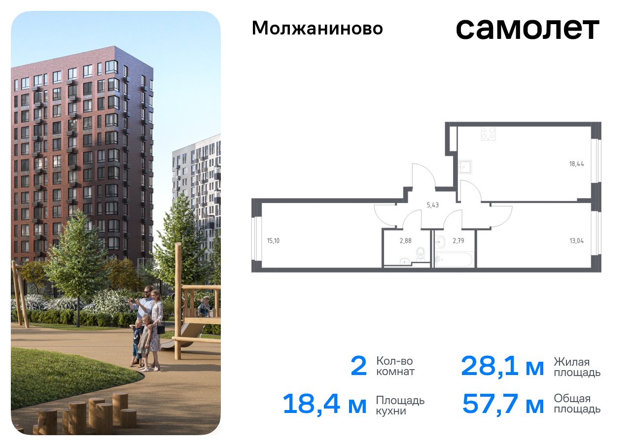 квартира г Москва метро Ховрино Молжаниновский ЖК Молжаниново к 6 фото 1