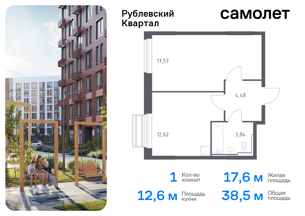 квартира городской округ Одинцовский с Лайково ЖК «Рублевский Квартал» Молодежная, жилой комплекс Рублёвский Квартал, к 56, Рублевское шоссе фото 1