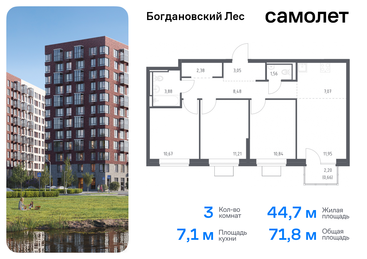 квартира городской округ Ленинский с/п Молоковское Домодедовская, жилой комплекс Богдановский Лес, 10. 1, Володарское шоссе фото 1