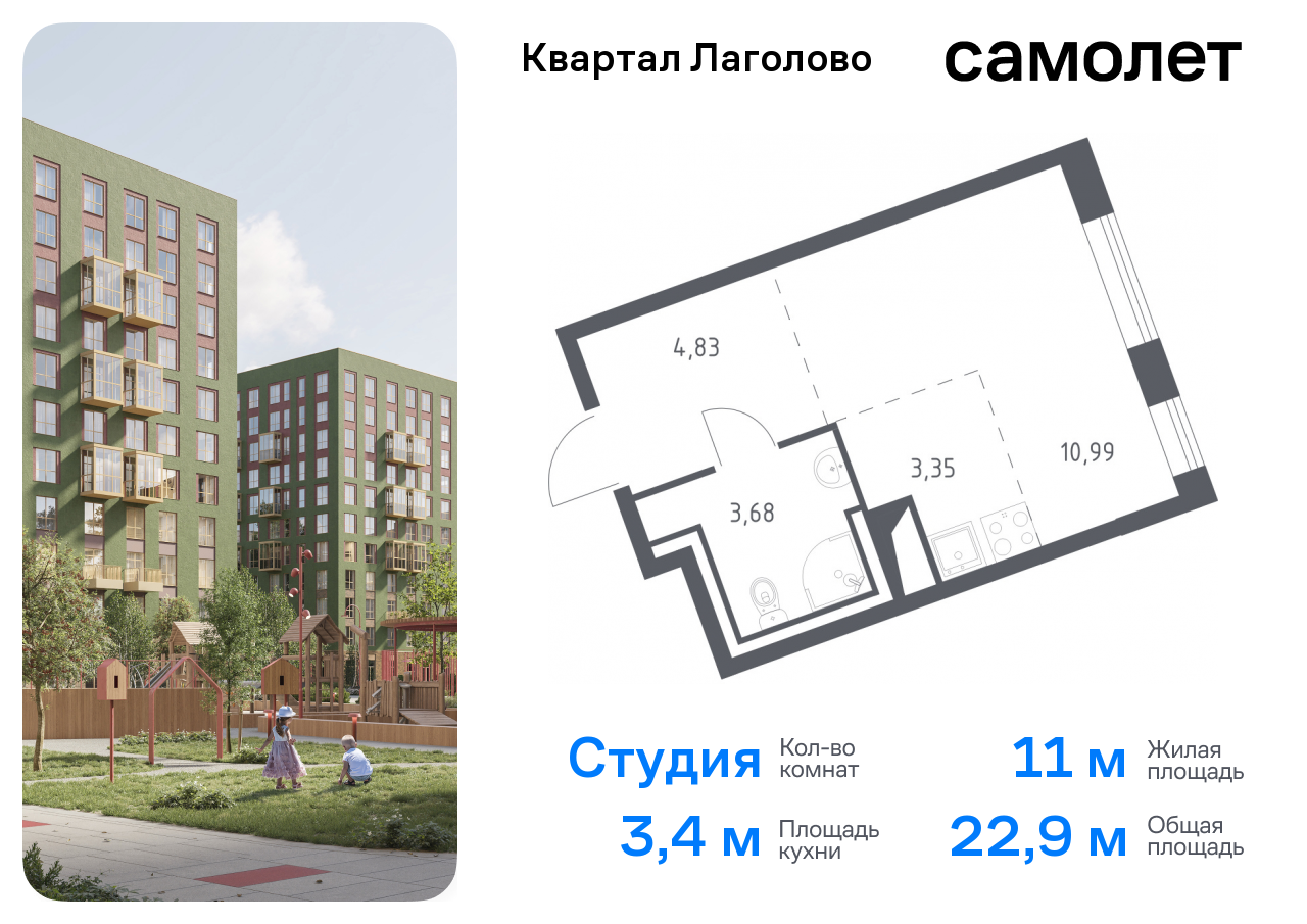 квартира р-н Ломоносовский д Лаголово Квартал Лаголово Ленинградская Область, жилой комплекс Квартал Лаголово, 1 фото 1