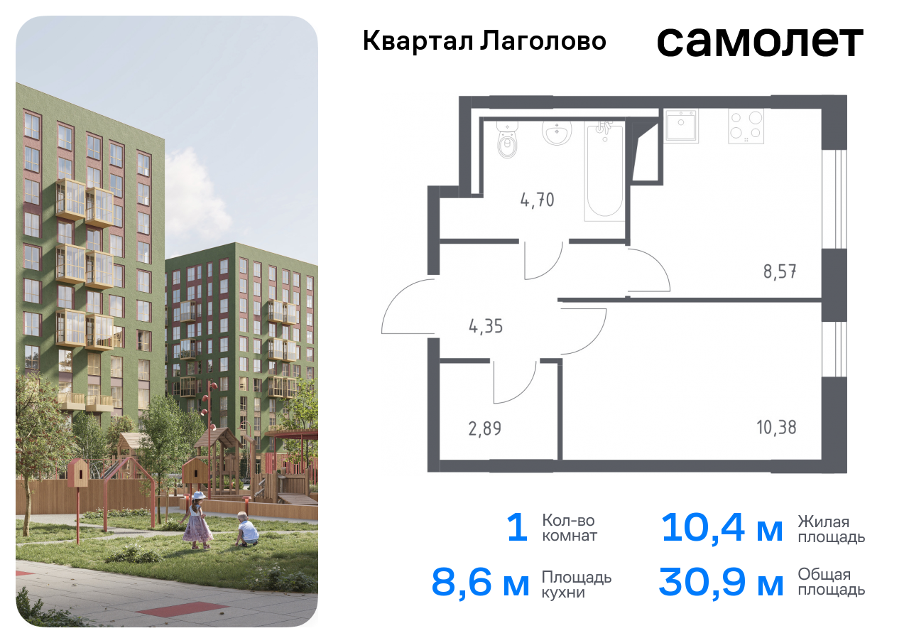 квартира р-н Ломоносовский д Лаголово Квартал Лаголово Ленинградская Область, жилой комплекс Квартал Лаголово, 1 фото 1