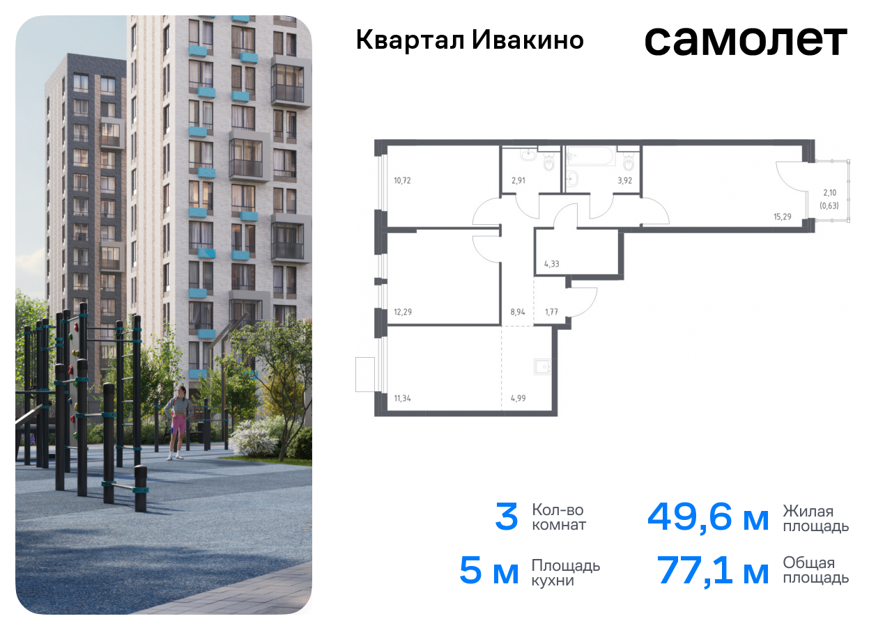 квартира г Москва метро Хлебниково Химки г, Ивакино кв-л, жилой комплекс Квартал Ивакино, к 4, Москва-Санкт-Петербург, M-11, Московская область фото 1