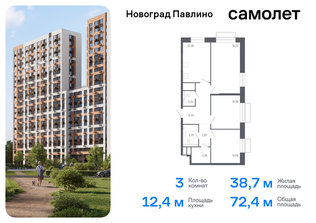 мкр Новое Павлино ЖК «Новоград Павлино» Балашиха г, Некрасовка, жилой квартал Новоград Павлино, к 6 фото