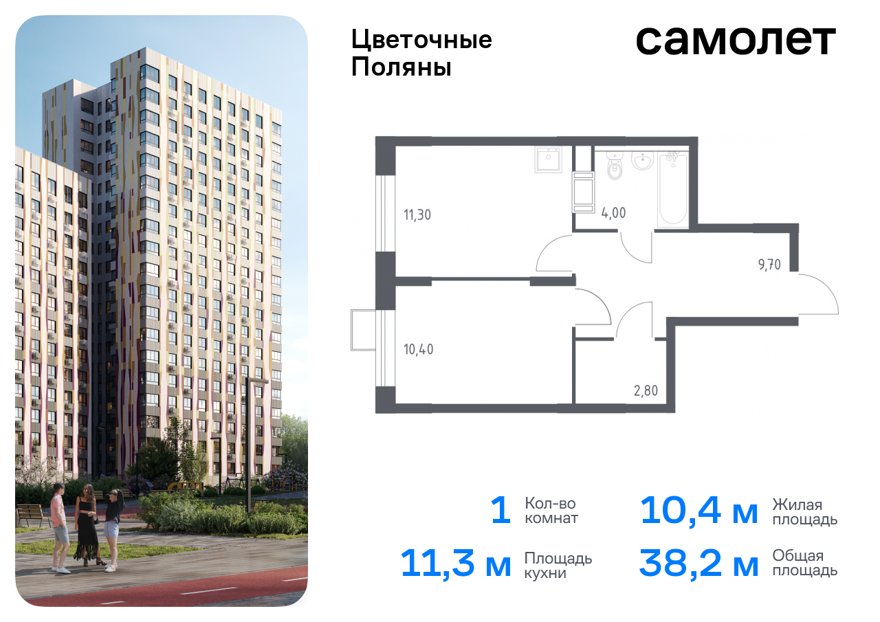 квартира г Москва п Филимонковское ЖК «Цветочные Поляны Экопарк» Филатов луг, к 1, Киевское шоссе фото 1