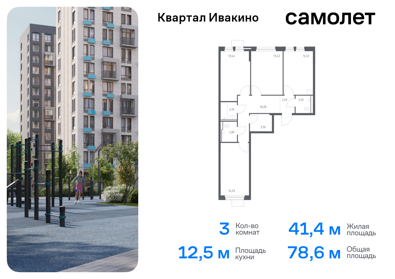 квартира г Москва метро Хлебниково Химки г, Ивакино кв-л, жилой комплекс Квартал Ивакино, к 4, Москва-Санкт-Петербург, M-11, Московская область фото 1