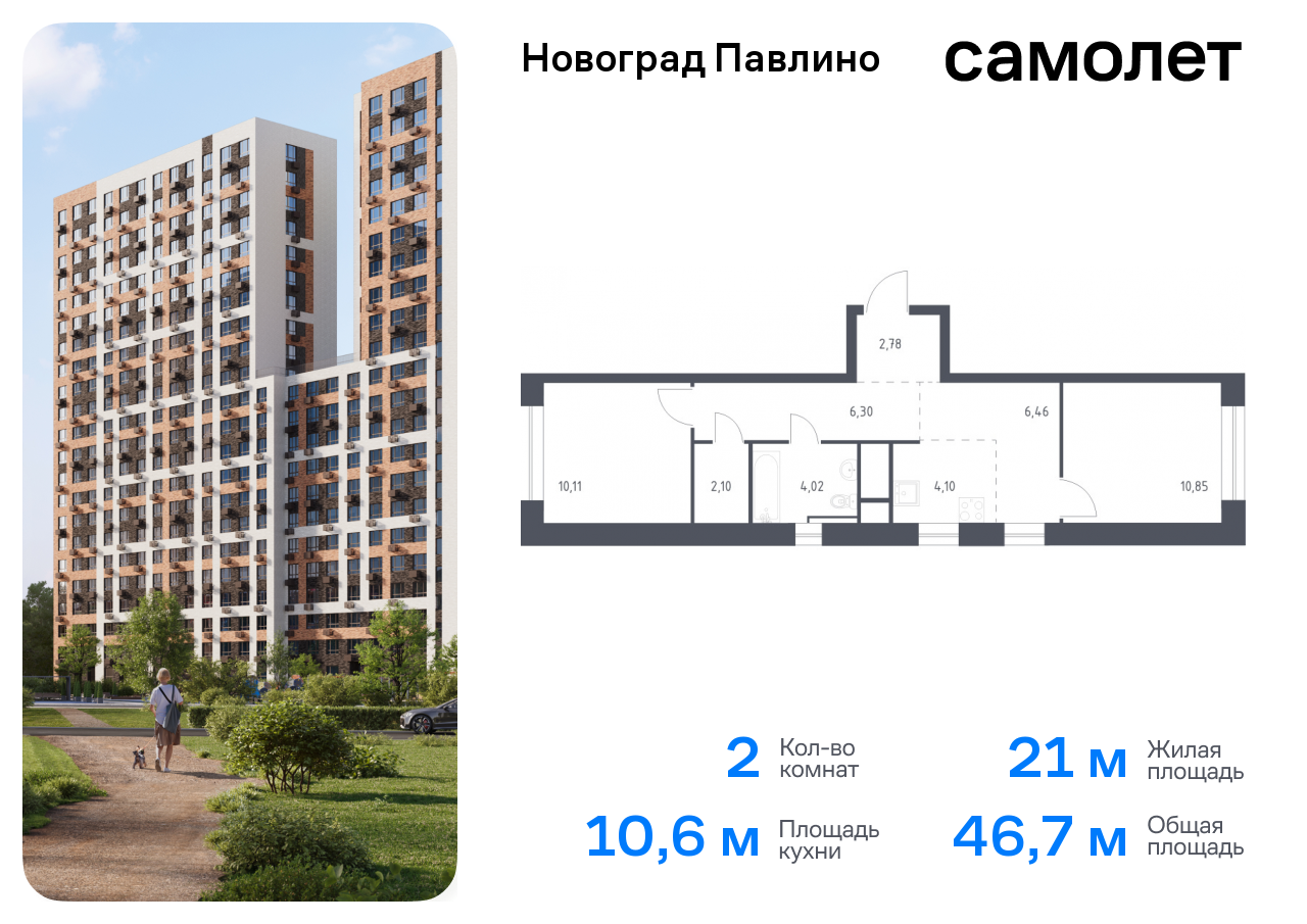 квартира г Балашиха мкр Новое Павлино ЖК «Новоград Павлино» Балашиха г, Некрасовка, жилой квартал Новоград Павлино, к 8 фото 1