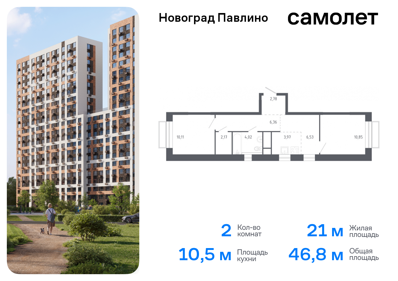 квартира г Балашиха мкр Новое Павлино ЖК «Новоград Павлино» Балашиха г, Некрасовка, жилой квартал Новоград Павлино, к 6 фото 1