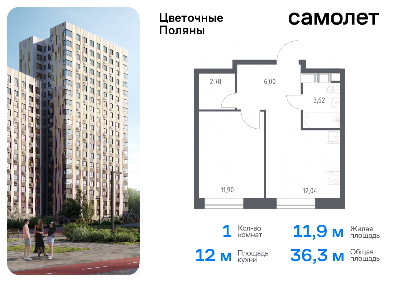 квартира г Москва п Филимонковское ЖК «Цветочные Поляны Экопарк» Филатов луг, к 2, Киевское шоссе фото 1