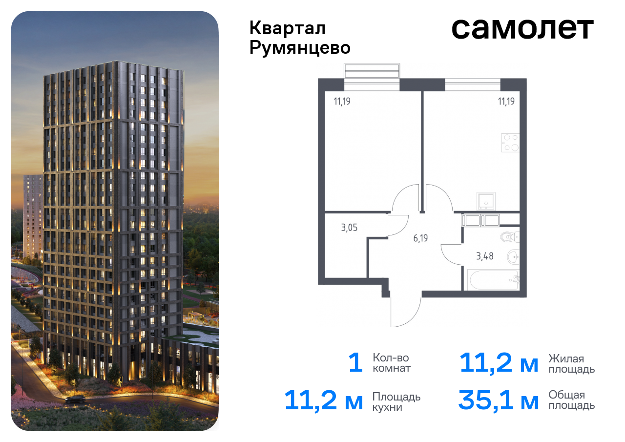 квартира г Москва п Мосрентген ЖК «Квартал Румянцево» метро Саларьево Коммунарка, к 1 фото 1