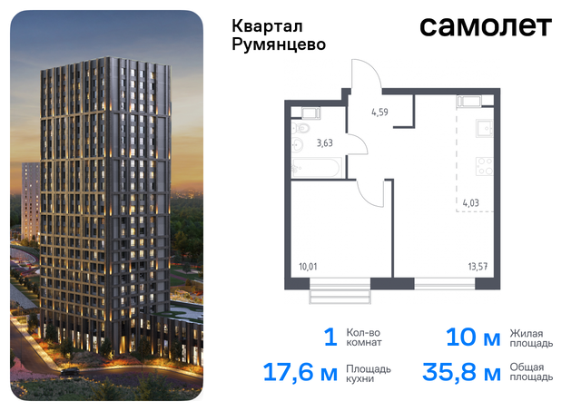 п Мосрентген ЖК «Квартал Румянцево» Коммунарка, к 1 фото