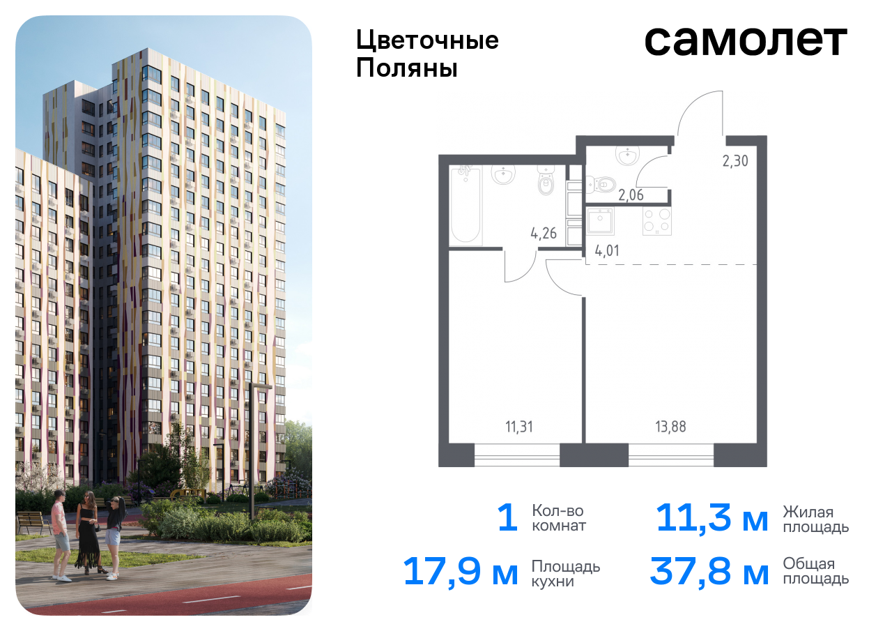 квартира г Москва п Филимонковское ЖК «Цветочные поляны сити» Филатов луг, к 9, Киевское шоссе фото 1