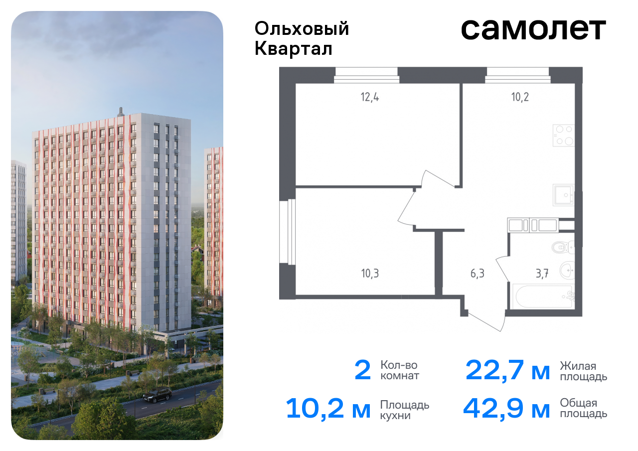 квартира г Москва п Сосенское п Газопровод ЖК «Ольховый Квартал» метро Ольховая Коммунарка, к 2. 1 фото 1