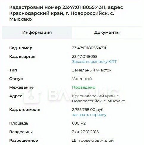 земля г Новороссийск с Мысхако ул Имени Сергея Борзенко муниципальное образование фото 7