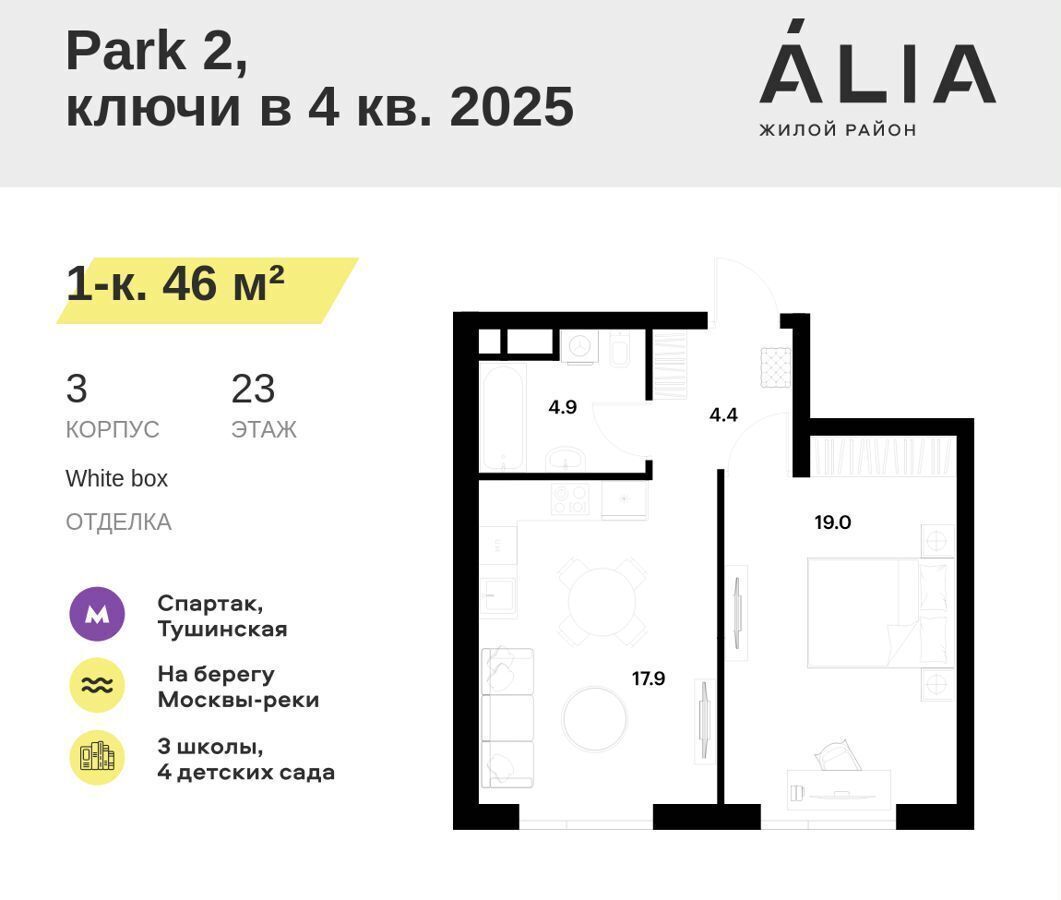 квартира г Москва метро Спартак ул Летняя ЖК «ALIA» (АЛИЯ) стр. 10-F, корп. 3 фото 1