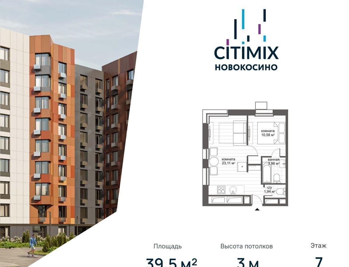 квартира г Москва метро Новокосино ул Николая Старостина 14 МФК CITIMIX Новокосино муниципальный округ Косино-Ухтомский фото 1