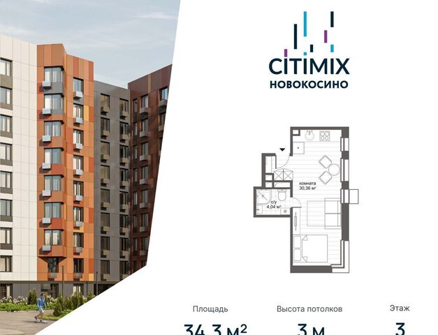 метро Новокосино ул Николая Старостина 14 МФК CITIMIX Новокосино муниципальный округ Косино-Ухтомский фото