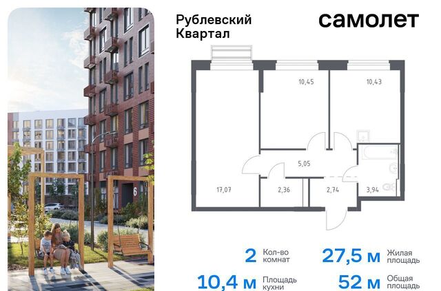 ЖК «Рублевский Квартал» 56 Одинцово фото