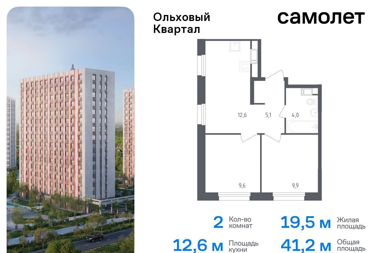 квартира г Москва п Сосенское п Газопровод ЖК «Ольховый Квартал» метро Ольховая метро Коммунарка к 2. 1 фото 1