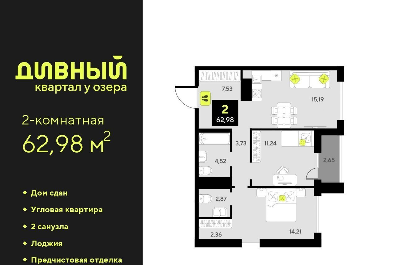 квартира г Тюмень р-н Центральный ул разведчика Кузнецова 7 ЖК Дивный Квартал у Озера Центральный административный округ фото 1