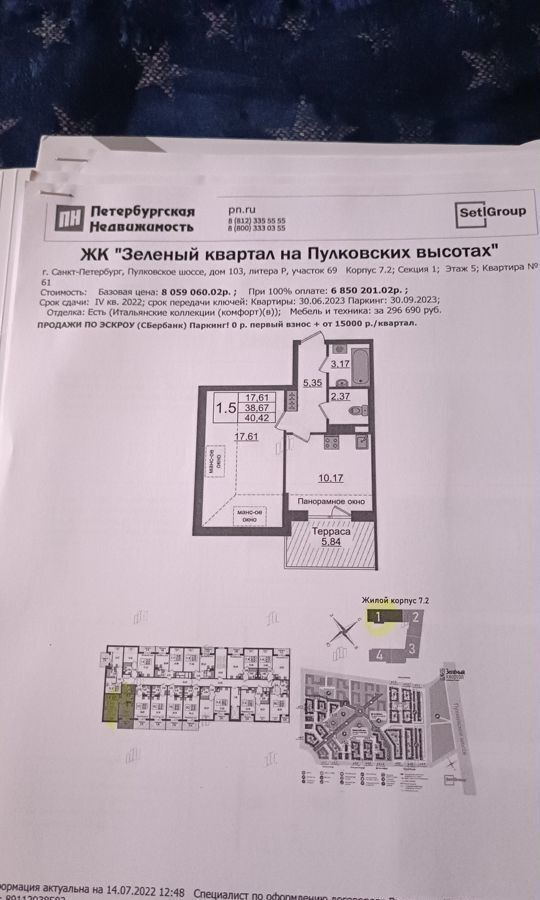 квартира г Санкт-Петербург р-н Московский ул Меридианная 6к/2 ЖК «Зеленый квартал на Пулковских высотах» округ Пулковский меридиан фото 35