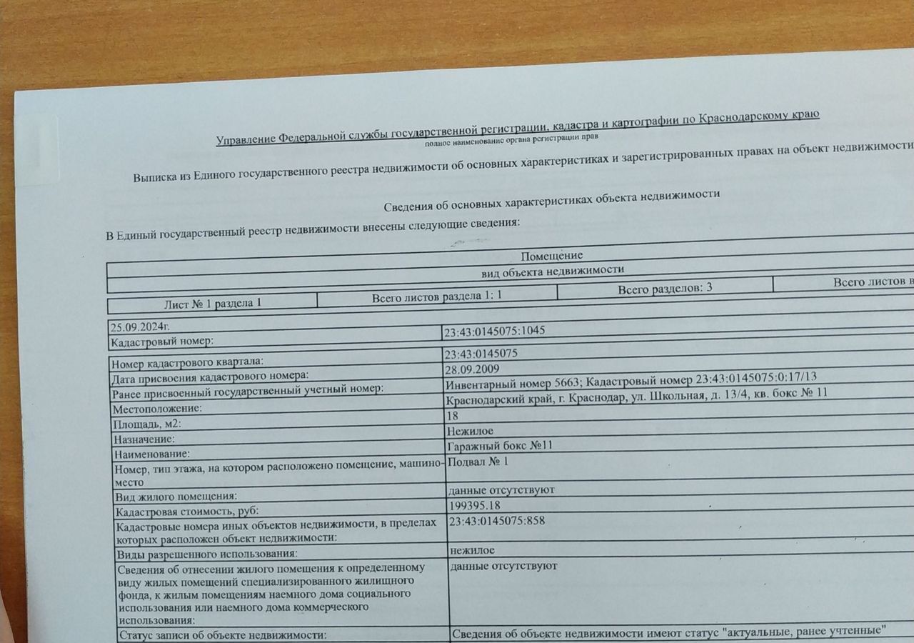 гараж г Краснодар р-н Прикубанский Школьный микрорайон ул Школьная 13/4 мкр-н фото 1