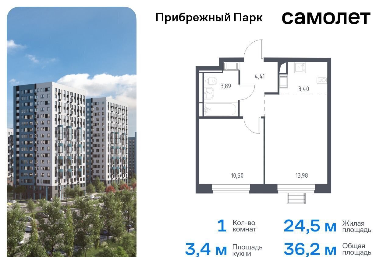 квартира городской округ Домодедово с Ям ЖК Прибрежный Парк 9/1 фото 1