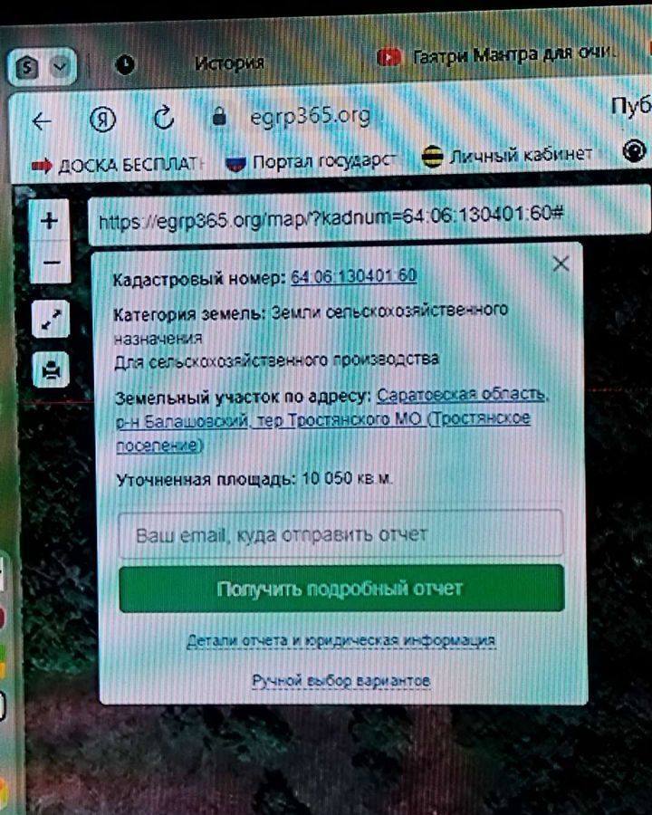 земля р-н Балашовский тер Тростянское муниципальное образование Балашов фото 3