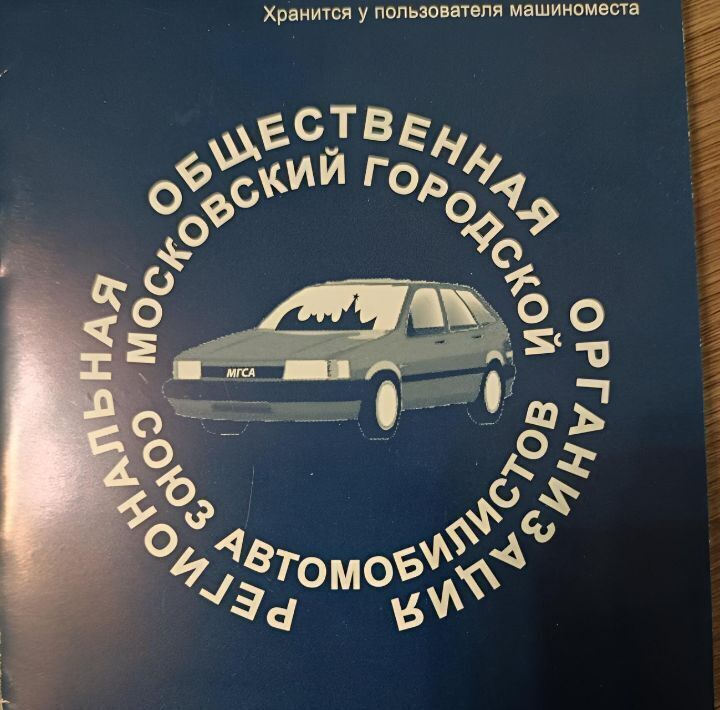 гараж г Москва метро Люблино ул Ставропольская 82с/11 фото 3