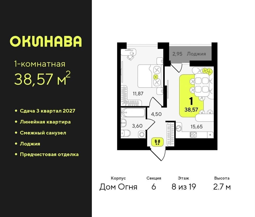 квартира г Тюмень р-н Центральный ул разведчика Кузнецова 10 ЖК «‎Окинава» Центральный административный округ фото 1