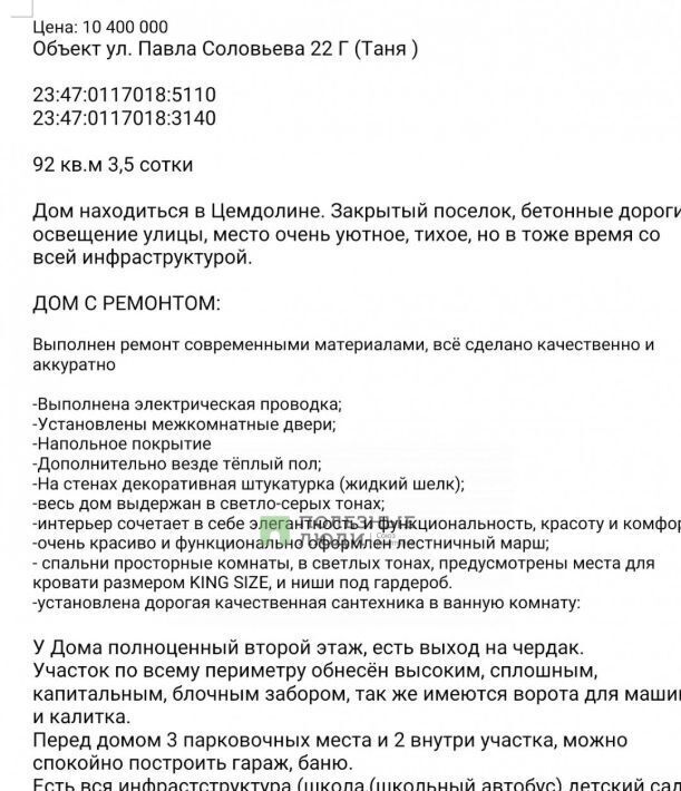 дом г Новороссийск с Васильевка пер Защитный 20 муниципальное образование фото 20