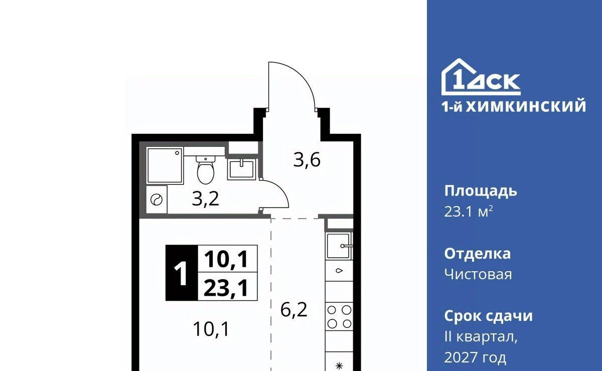 квартира г Химки микрорайон Клязьма-Старбеево Водники ЖК «1-й Химкинский» Международный кв-л фото 1